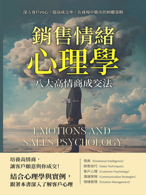 cover image of 銷售情緒心理學，八大高情商成交法